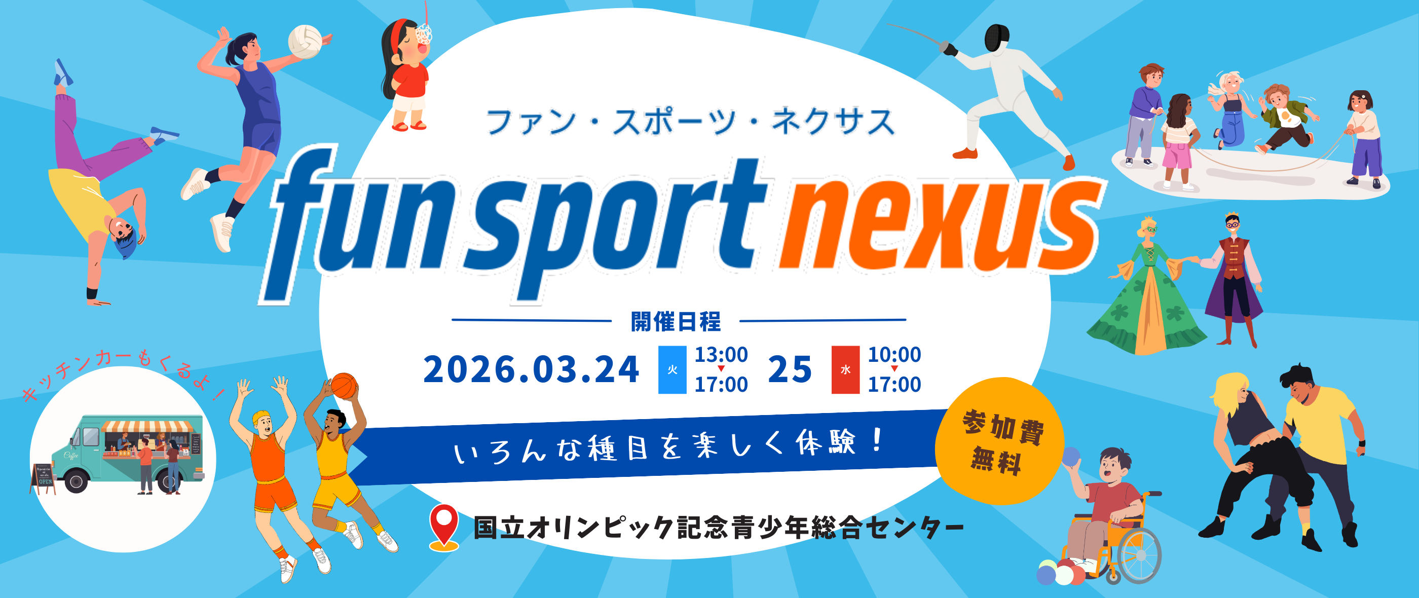 fun sport nexus
