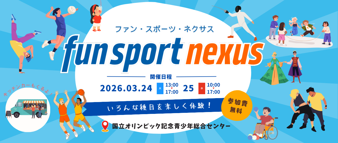 fun sport nexus